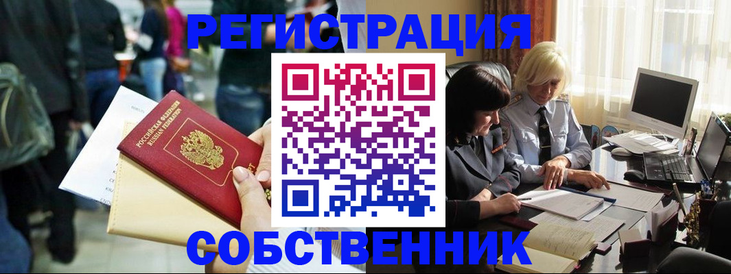 прописка от собственника в Избербаше