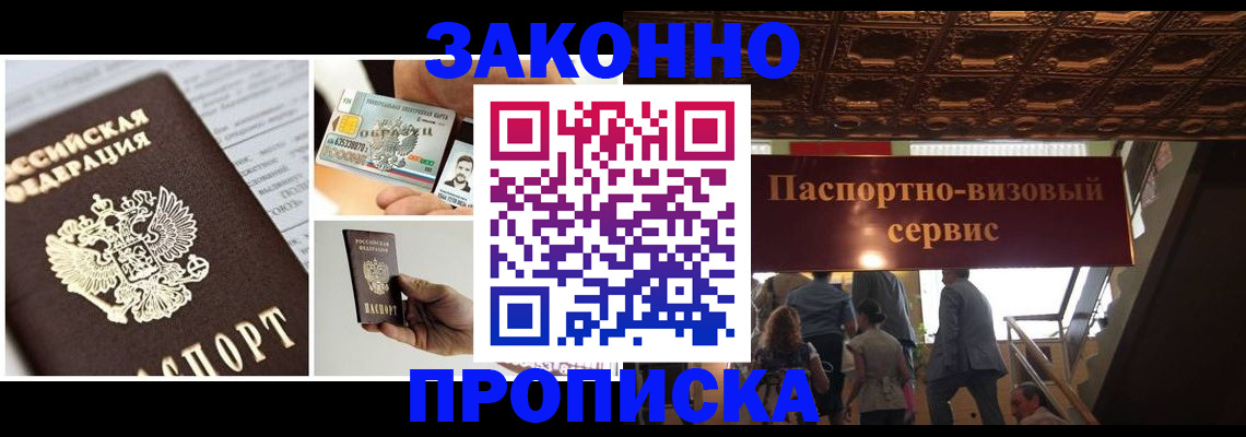 временная регистрация для всех в Избербаше