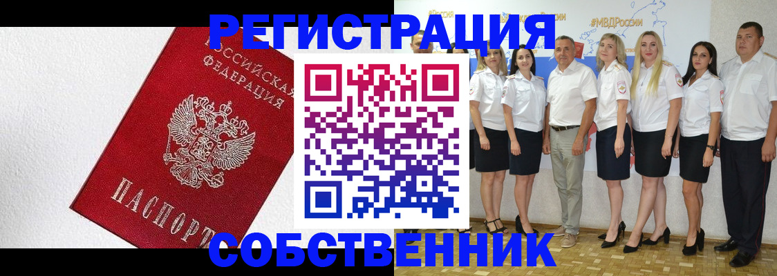 временная регистрация законно в Избербаше
